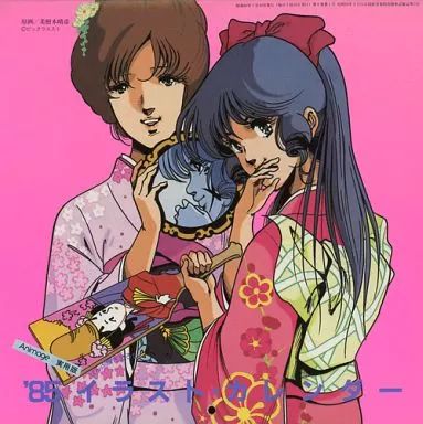 アニメージュカレンダー 中古】カレンダー アニメージュ 1985年度 実用版ぜんぶ描き下ろし