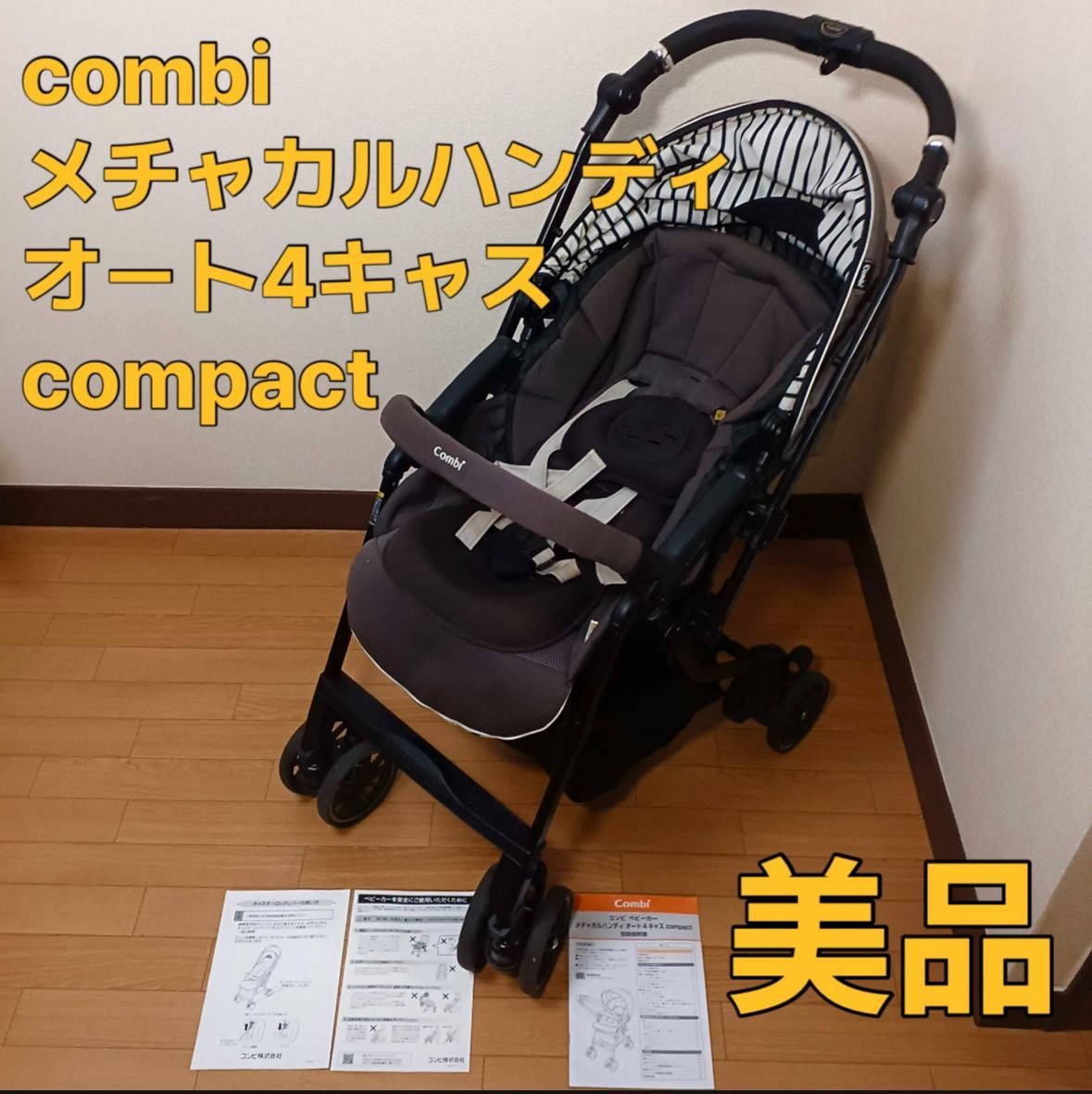 美品 combi メチャカルハンディオート4キャス うさんくさい compact HG 完備品