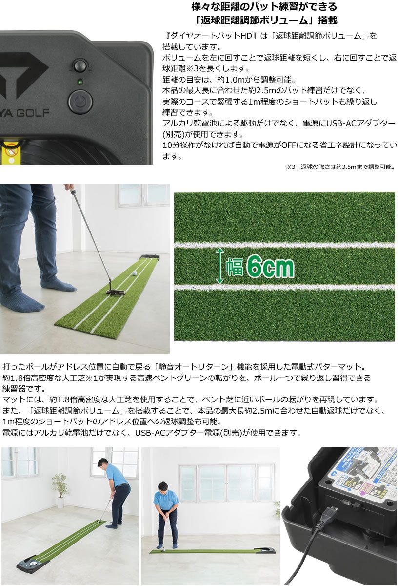 ダイヤオートパットHD