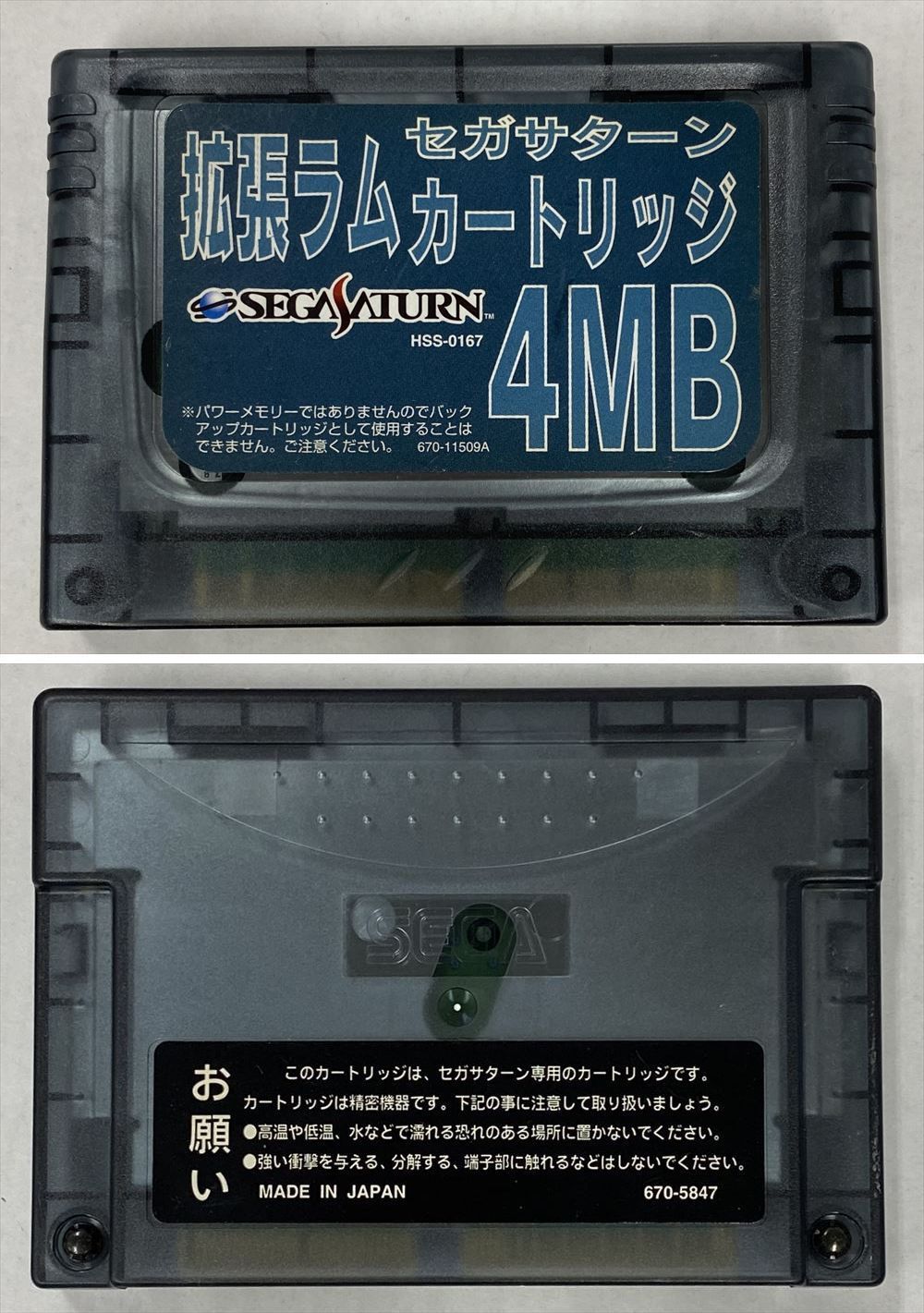 セガサターン ソフト ヴァンパイアセイヴァー[拡張RAM