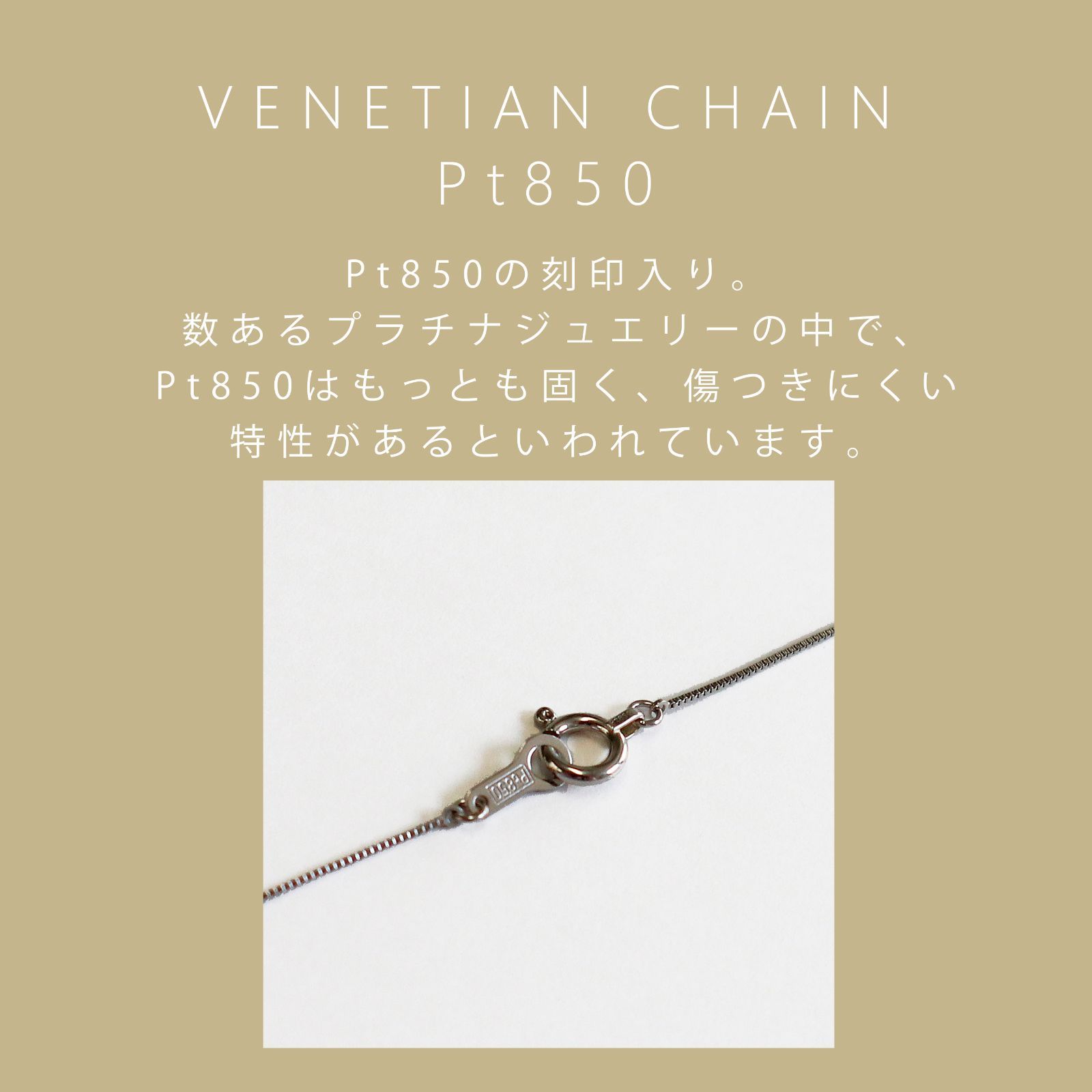 あなたと私の宝石箱] Pt850 プラチナ チェーンネックレス ・ベネチヤン 