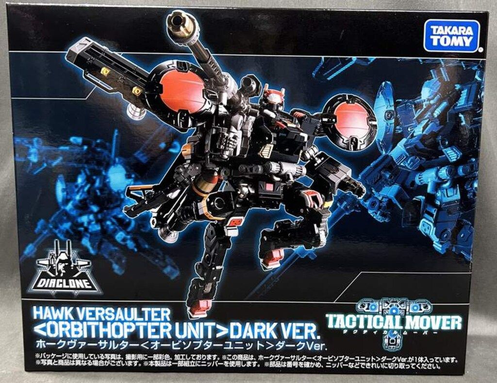 タカラトミー タクティカルムーバー ホークヴァーサルター