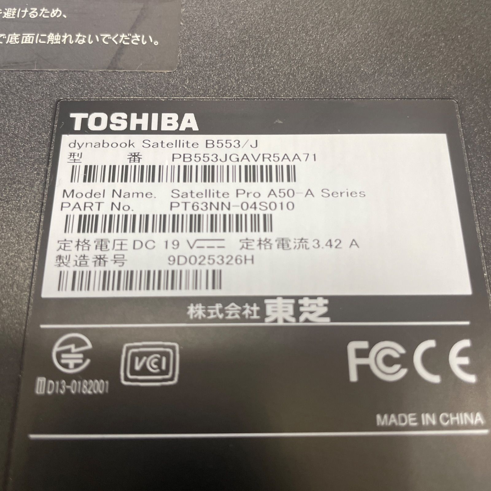 東芝(TOSHIBA)dynabook B553/J 液晶漏れあり 美品 TOSHIBA dynabook Sateallite B553/J 東芝(TOSHIBA)dynabook B553/J