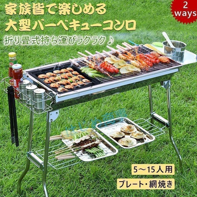 大型BBQコンロ 折りたたみ バーベキューコンロ 焚き火台 アウトドアコンロ 焼肉 BBQ アウトドア 鉄板焼き 焚火台 キャンプ用 5-15人用 折り