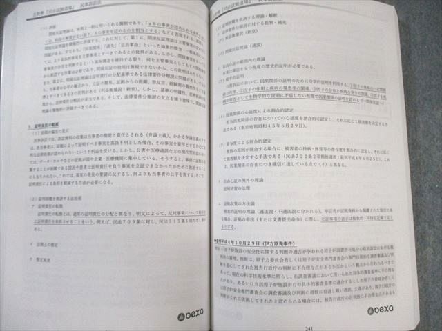 BEXA 司法試験 王道基礎/予備試験過去問講座/司法試験道場など BEXA 司法試験 王道基礎/予備試験過去問講座/司法試験道場など