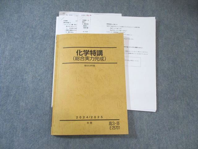 駿台 化学特講(総合実力完成) 2024 冬期 沖暢夫 020S0D - メルカリ