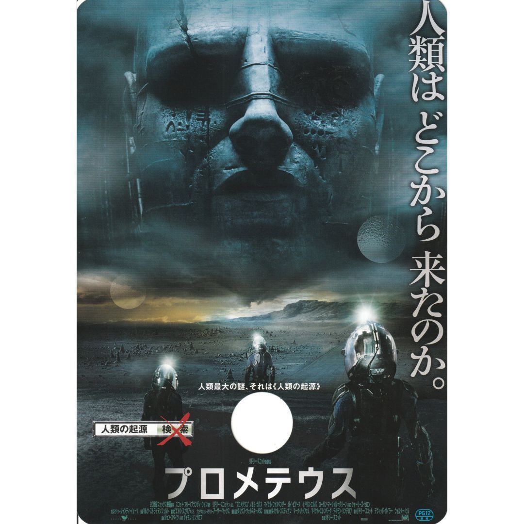 送料無料 】 プロメテウス 映画 うちわ型チラシ & チラシ 2種
