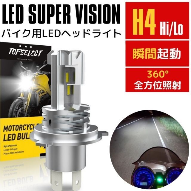 ZZ-R1100 / ZX-11 ZXT10D 93～01年 LEDヘッドライト H4 Hi/Lo (1灯) バイク用 新基準車検対応 カスタムCSP LEDチップ搭載 ファンレス 静音 瞬間起動 6000k ホワイト 白 ライト ランプ