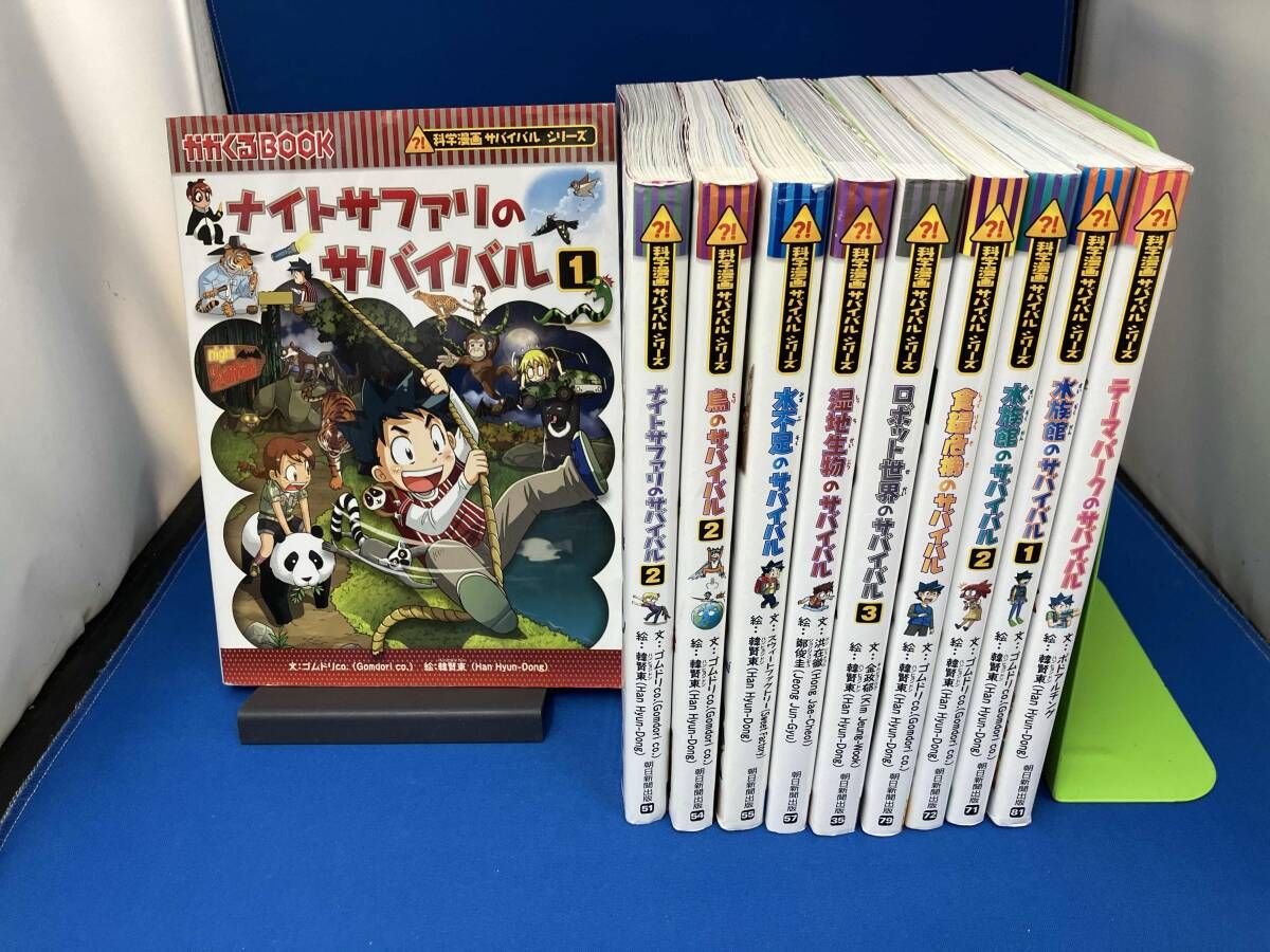 サバイバルシリーズ 全50冊セット 科学漫画サバイバルシリーズ50冊セット - メルカリ