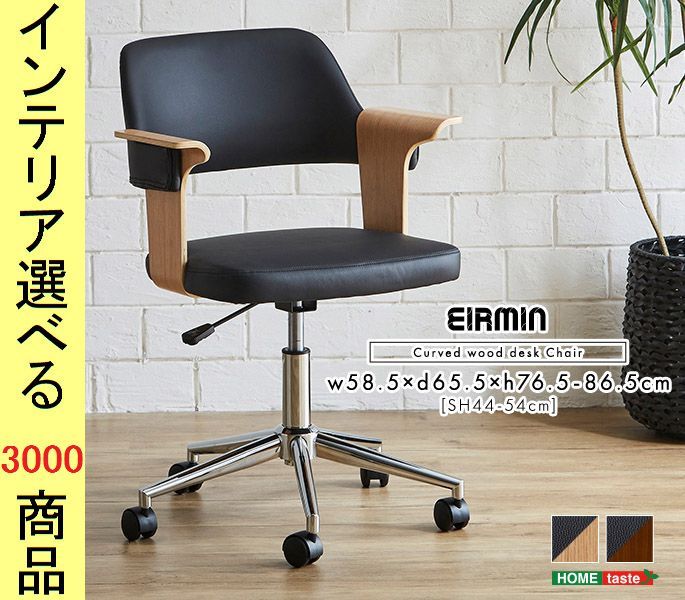 椅子 オフィスチェア 58.5×65.5×76.5cm 合成皮革 アームレスト付き キャスター付き ナチュラル・ブラウン色 YHSH23KDW