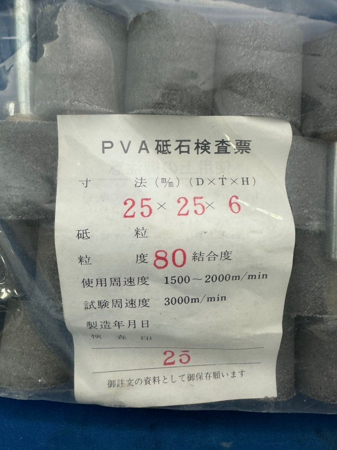 PVA砥石 25×25×6