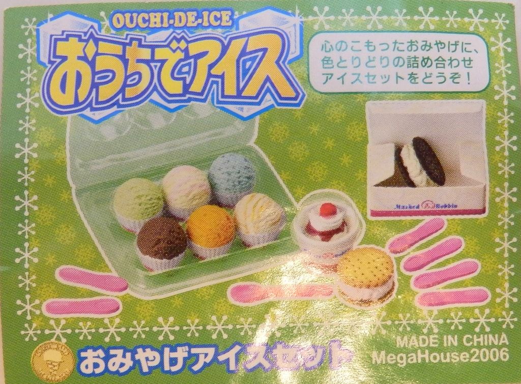 メガハウス おうちでアイス メガハウス おうちでアイス 8.おみやげ