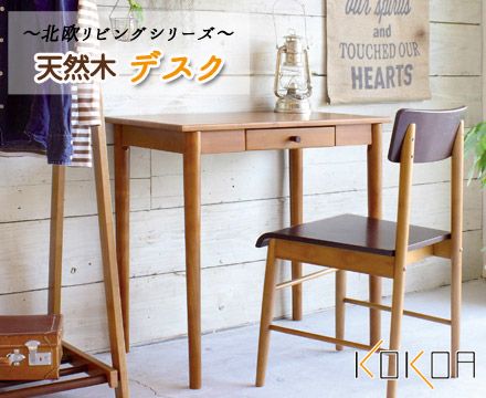 【新品・5営業日で発送】KOEKI 弘益 ココア デスク KOKOA-D