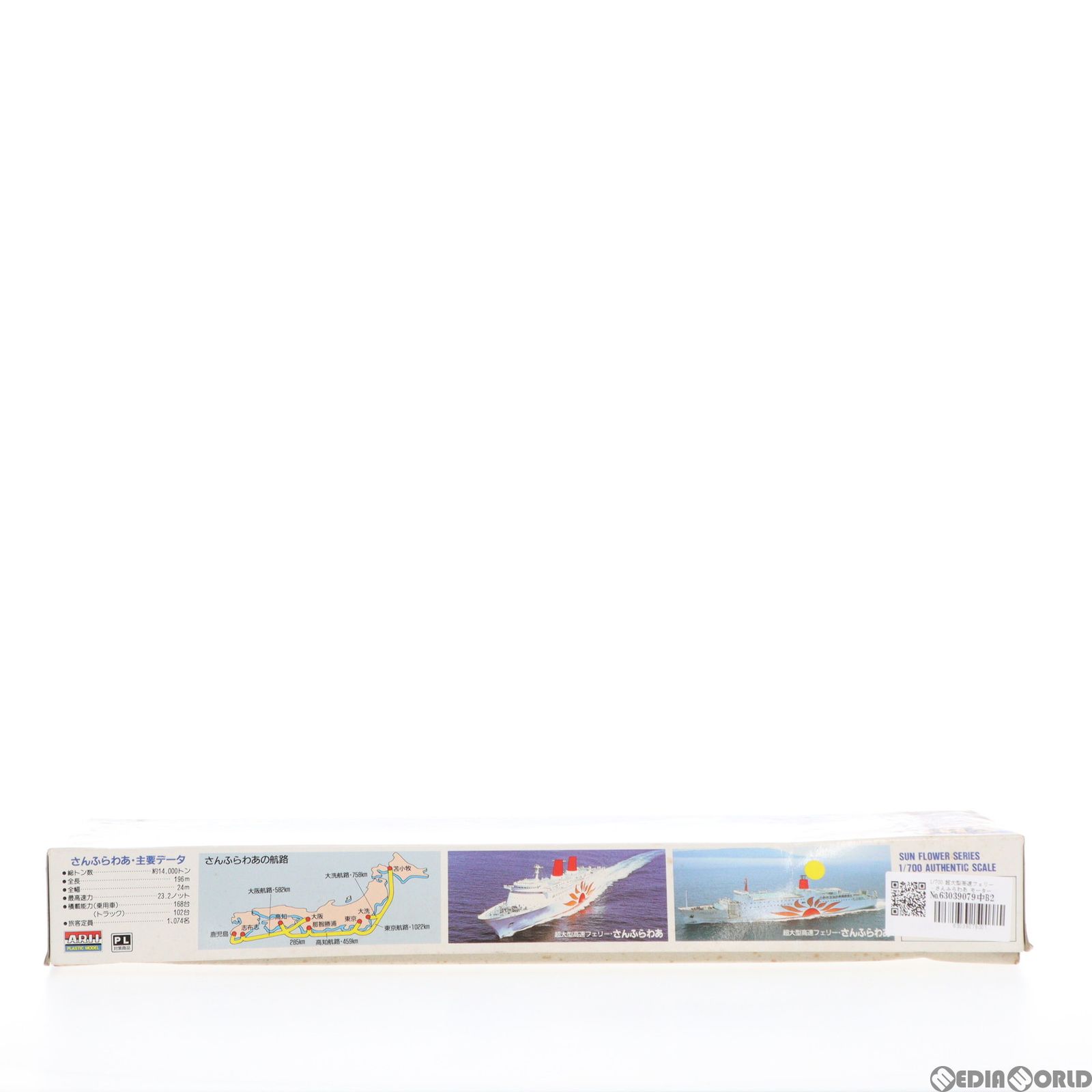 プラモデル　1/700 超大型高速フェリー・さんふらわあ モーターライズキット [A671] Plastic model [Box broken] 1/700 Super-large high-speed