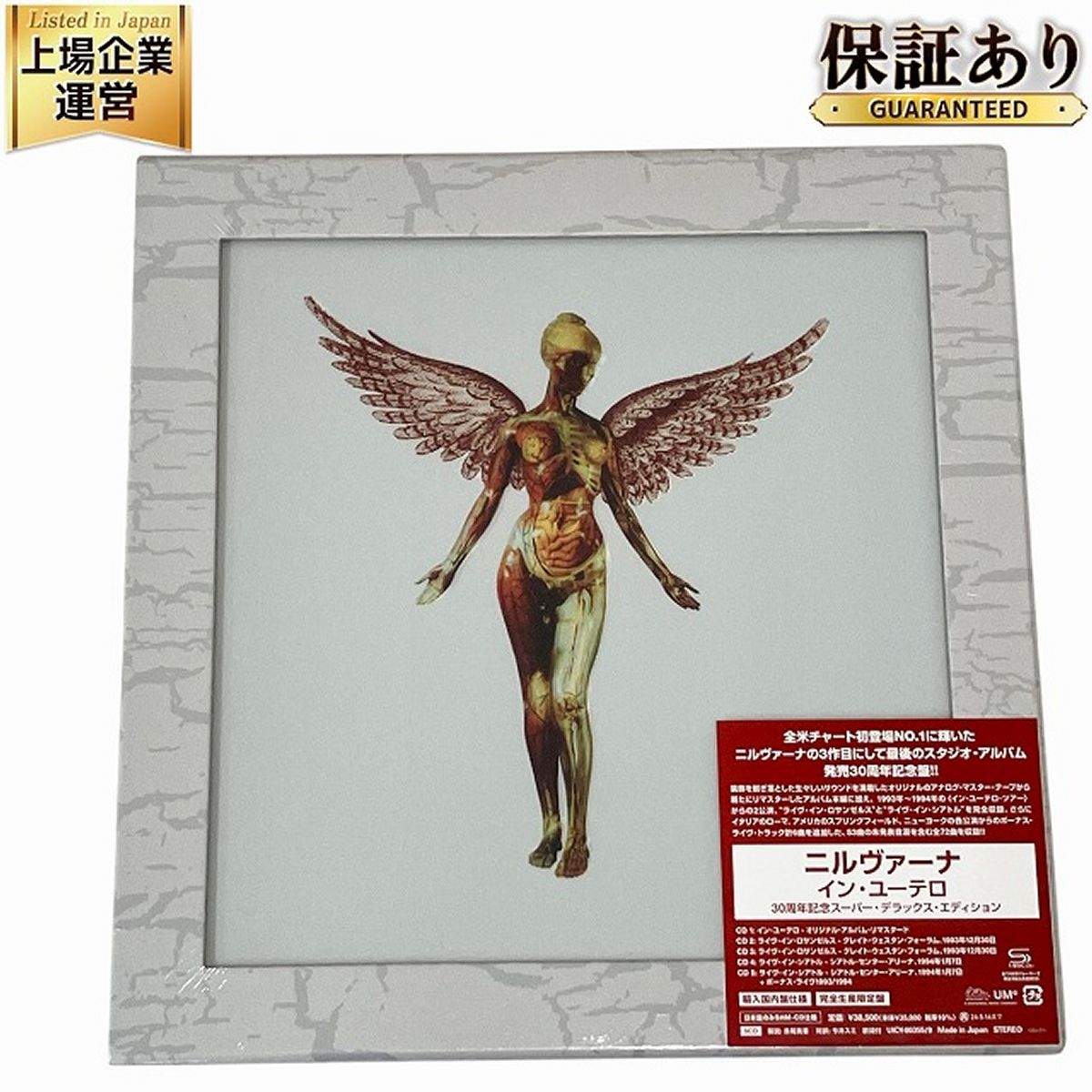 IN UTERO NIRVANA ニルヴァーナ 30周年記念スーパー デラックス エディション 完全生産限定盤 ポスター付 レコード 未使用  O9399370 - メルカリ