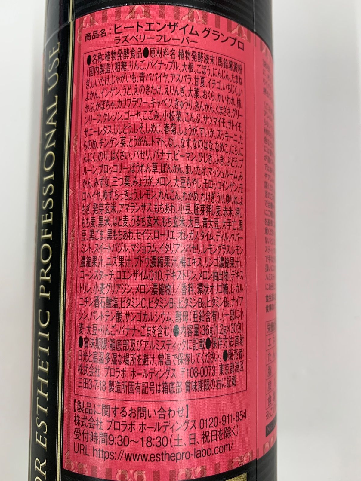 A6583 エステプロラボ ヒートエンザイム グランプロ ラズベリーフレーバー 36g 1.2g×30包 ×2点 2612 KANDAIZUMI_COM