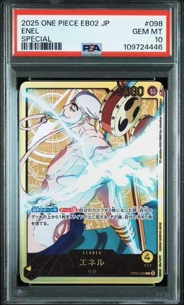 PSA10 エネル OP05-098 フルアート ワンピースカード PSA10】エネル(L){黄}〈OP05-098〉[エクストラブースター Anime 25th