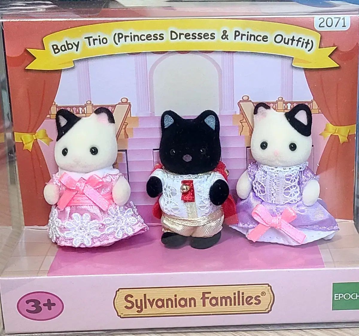 シルビニアン 家族 ベビー トリオ プリンセス 王子