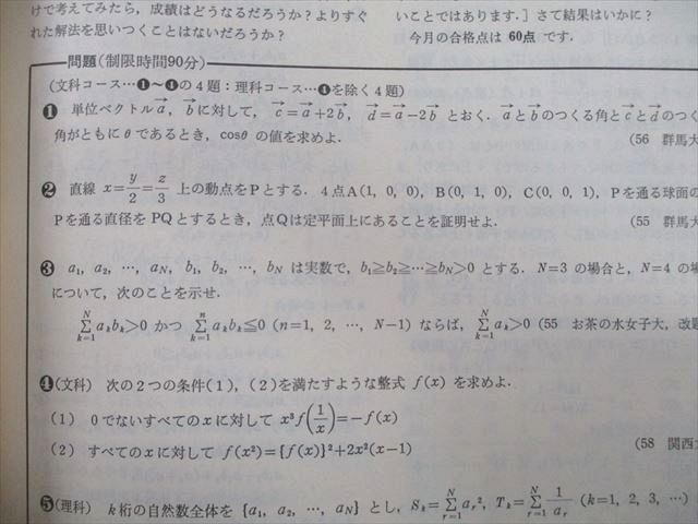 TS27-049 東京出版 大学への数学 1985年4月〜1986年3月号【絶版・希少