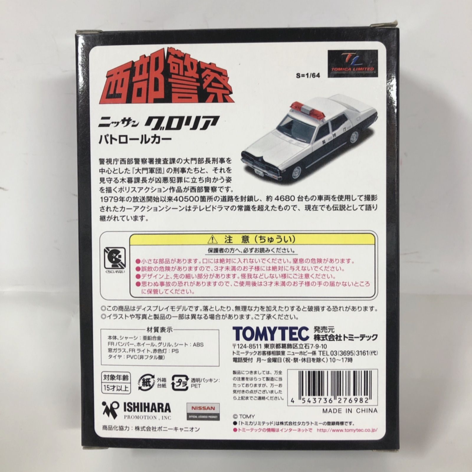 トミカ　リミテッド　ヴィンテージ　ネオ　西部警察 Amazon | トミカリミテッドヴィンテージ LV-NEO 西部警察 vol.4