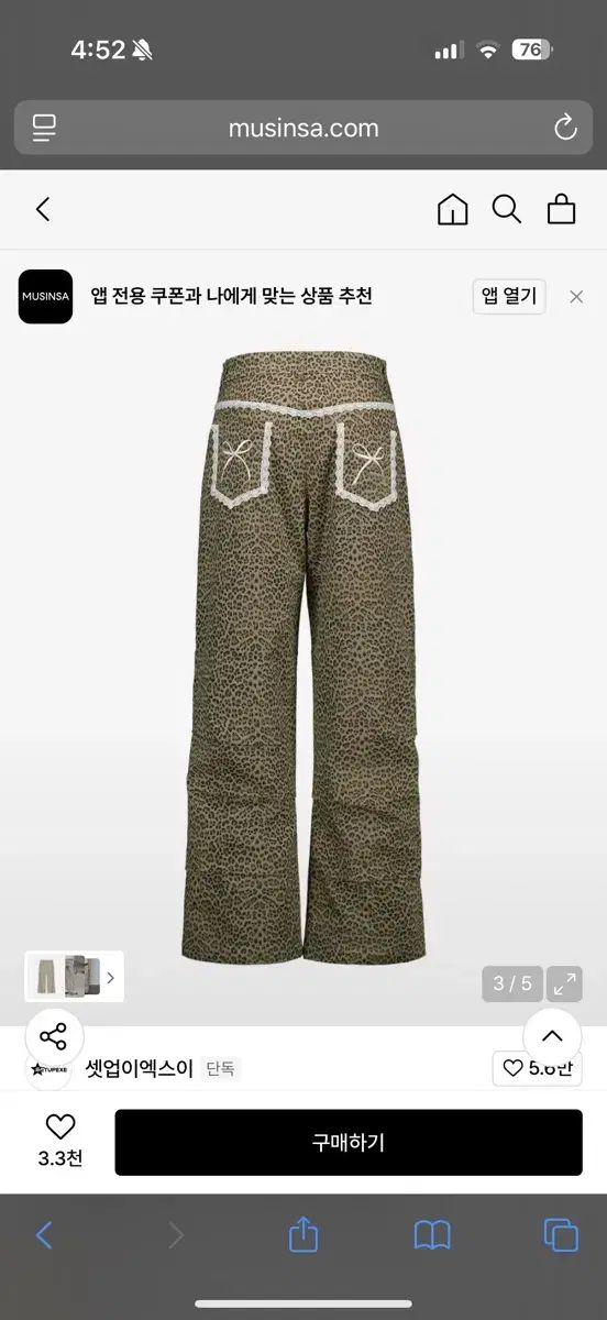 セットアップEXレオパード レース パンツ