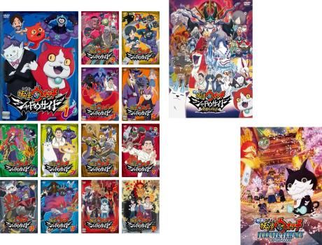 妖怪ウォッチ シャドウサイド 15枚セット TV版 全13巻 映画 鬼王の復活 FOREVER FRIENDS 全巻セット アニメ DVD ケース無 レ