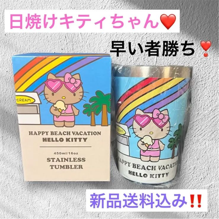 ハローキティ 日焼けキティステンレスタンブラー 450ml サンリオ 新品