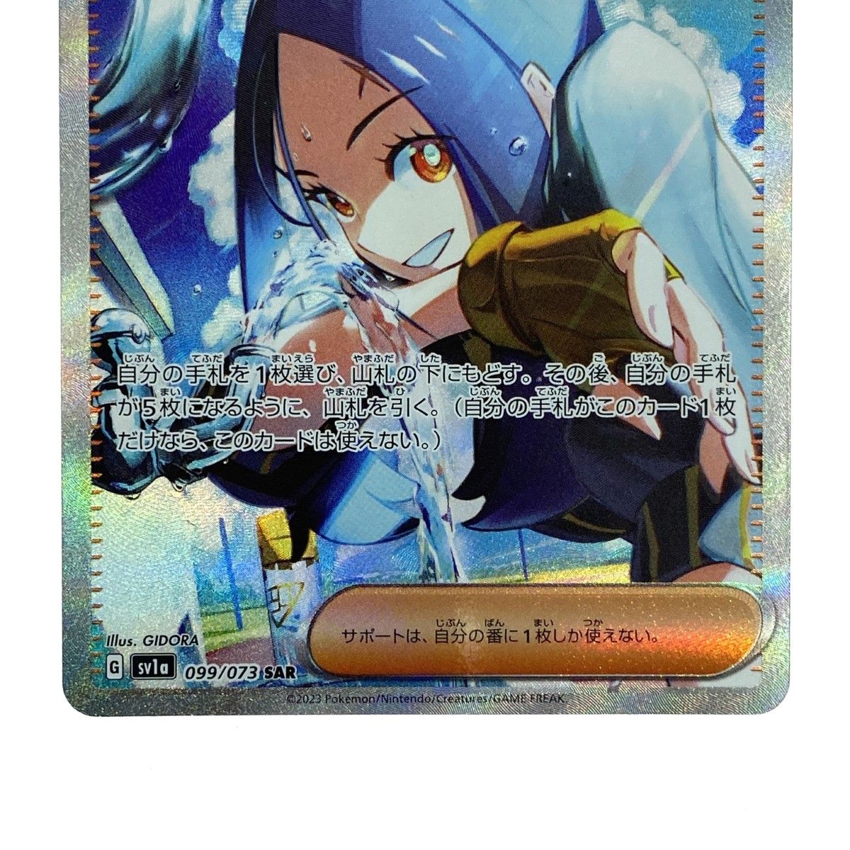 キハダ SAR SV1a 099⁄073 ポケモンカード トリプレットビート 公式通販 