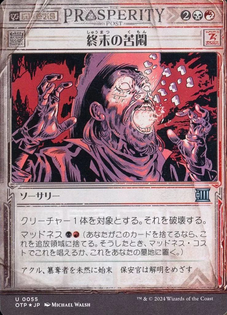 中古】マジックザギャザリング 0055[U]：【OTP】【FOIL】【速報