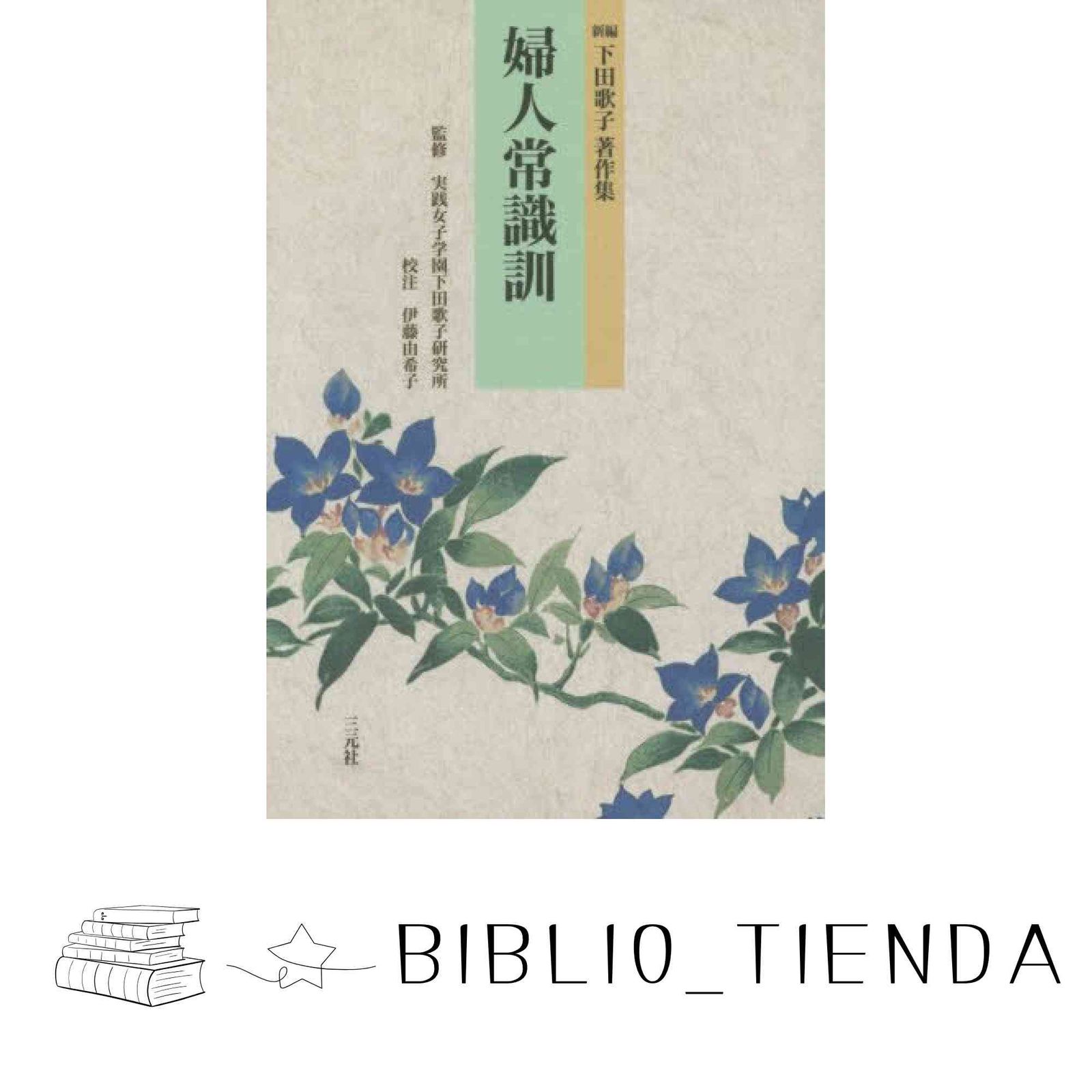 完全復刻 沖田総司・土方歳三・坂本龍馬の手紙 沖田総司 土方歳三 坂本