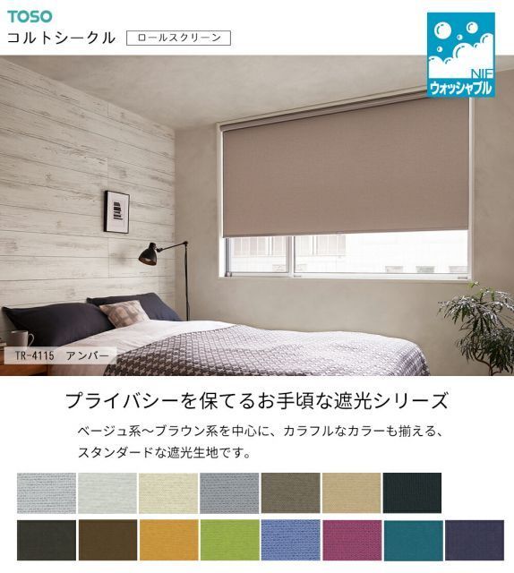 TOSO ロールスクリーン TR-6214 2台 TOSO ロールスクリーン TR-6214 2台 ロールスクリーン TOSO