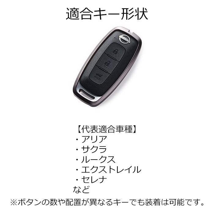 日産 ニッサン キーケース キーカバー アリア サクラ エクストレイル セレナ ルークス など TPU ソフト メタリック スマートキーケース  スマートキー インテリジェントキー キーホルダー C28 セレナ T33 エクストレイル 新型 アクセサリー - メルカリ