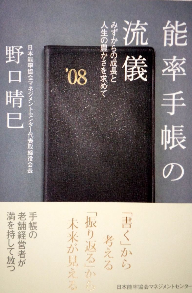 能率手帳の流儀