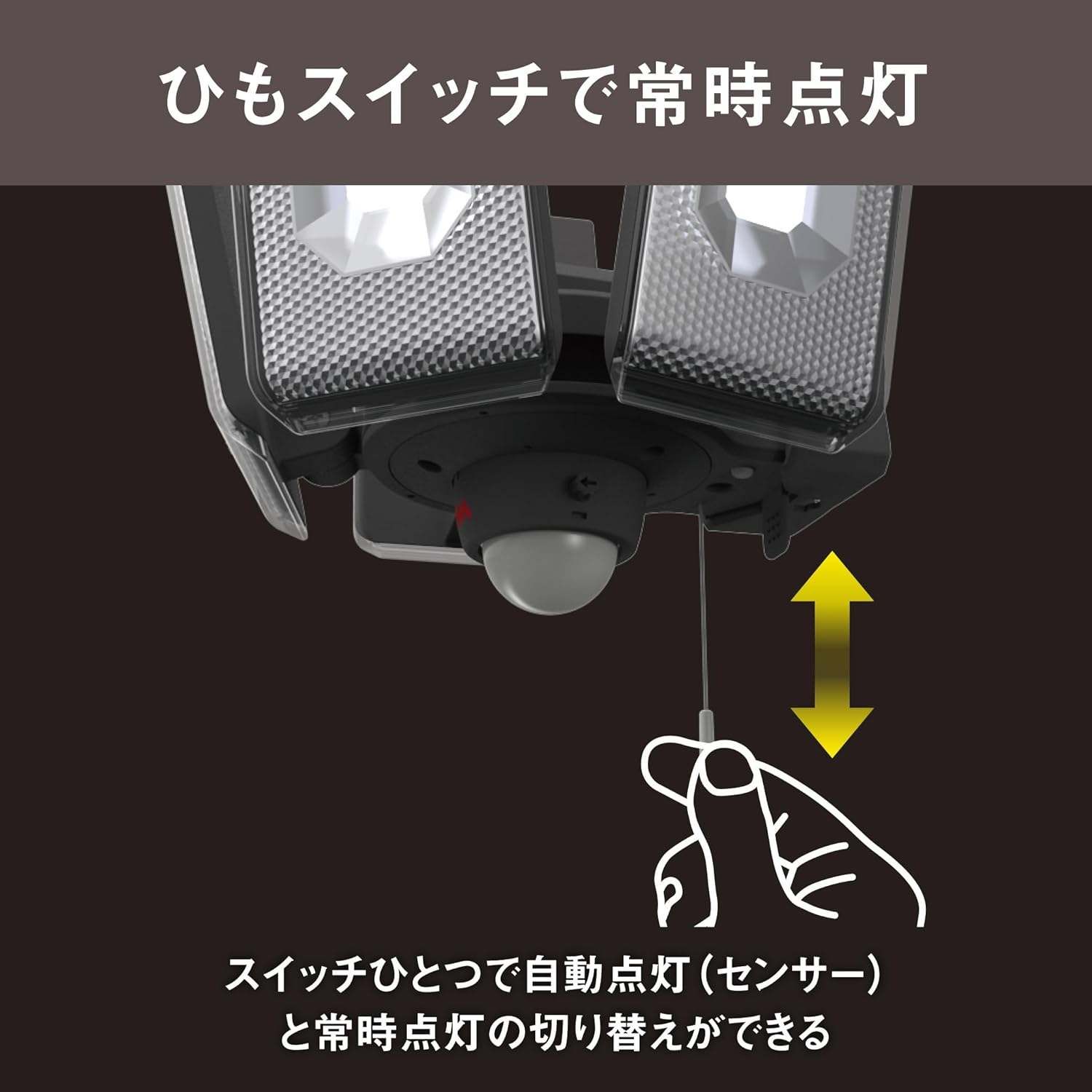 LEDセンサーライト