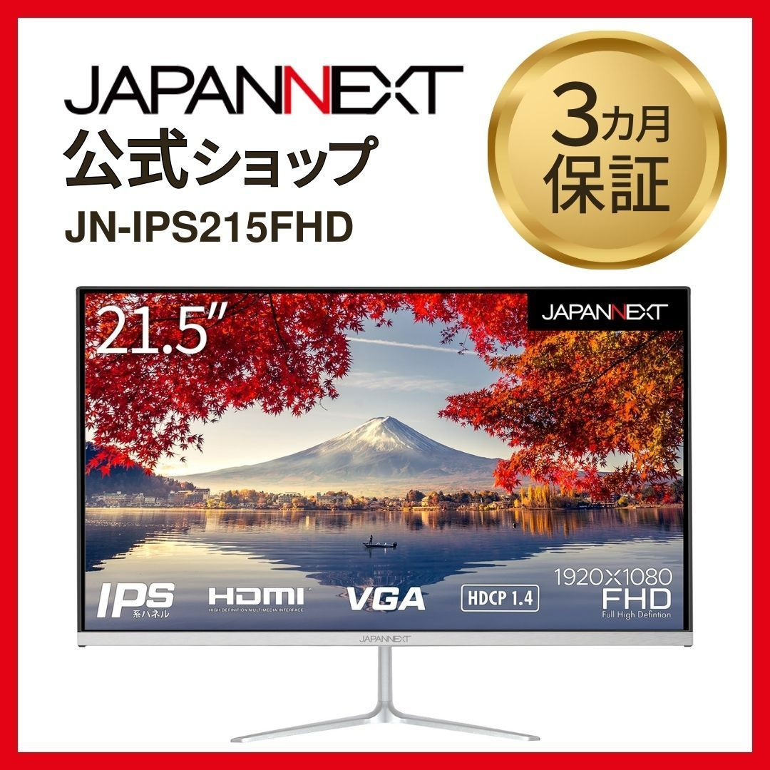 JAPANNEXT 21.5インチIPSパネル搭載 フルHD液晶モニター JN-IPS215FHD HDMI VGA sRGB95% 液晶ディスプレイ 4589511175521lo