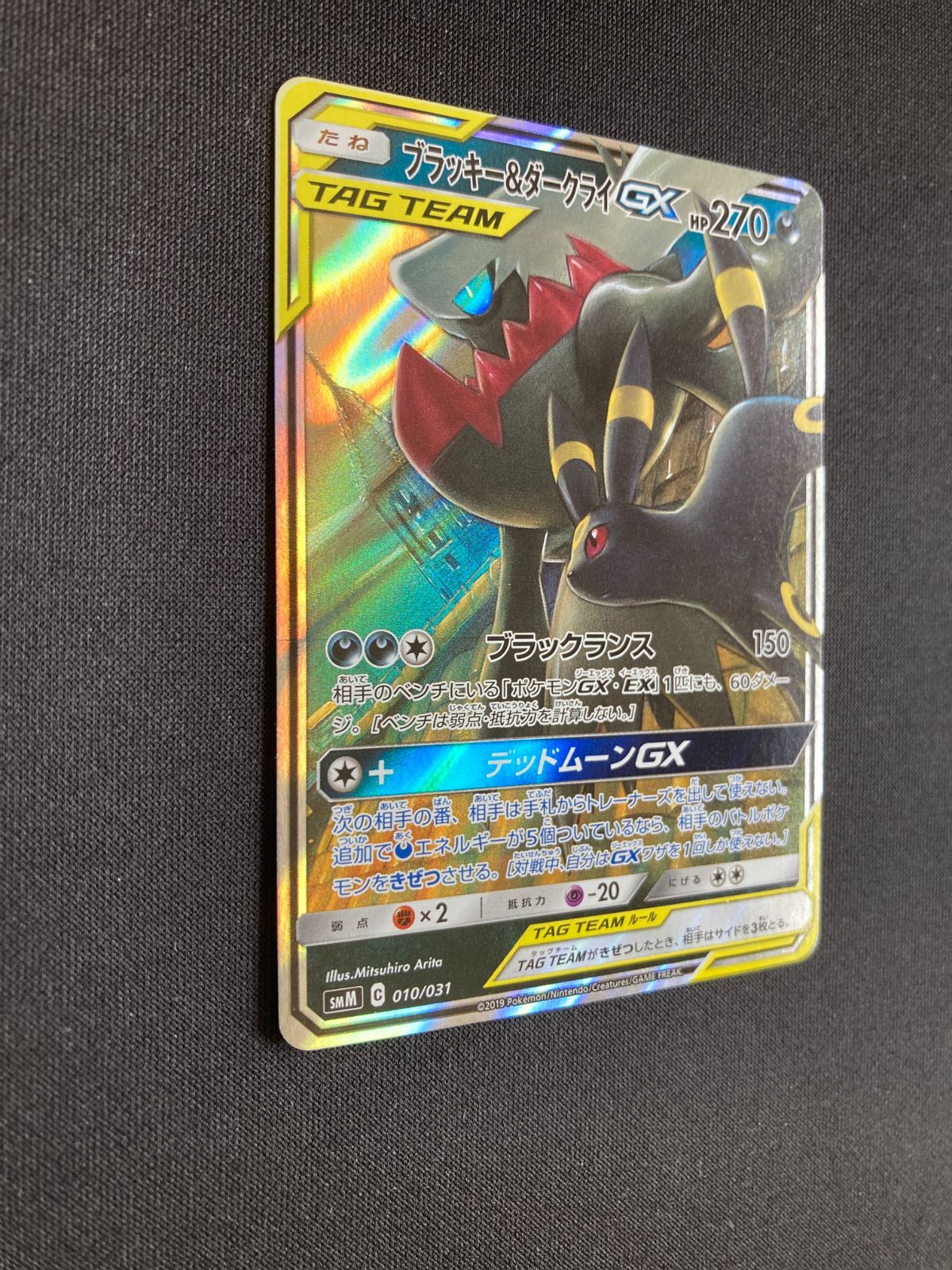 【PSA10】ブラッキー&ダークライGX RR Umbreon &Darkrai Umbreon & Darkrai GX 010/031 smM HOLO Pokemon Card Japanese