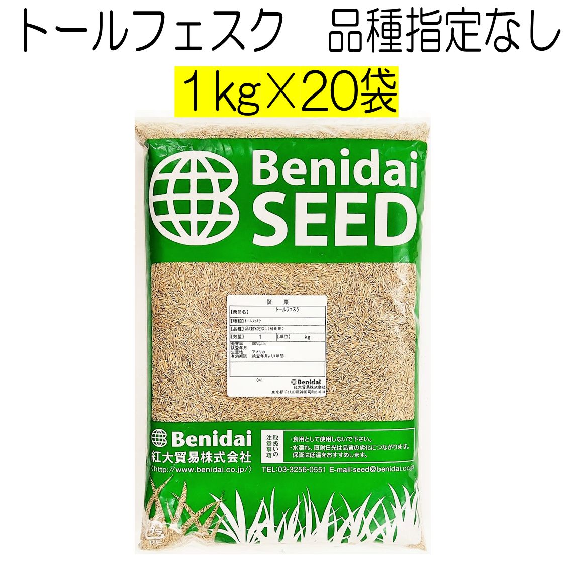 トールフェスク種子 品種指定なし 20kg 種 紅大貿易 芝の種 芝生の種 寒地型 西洋芝