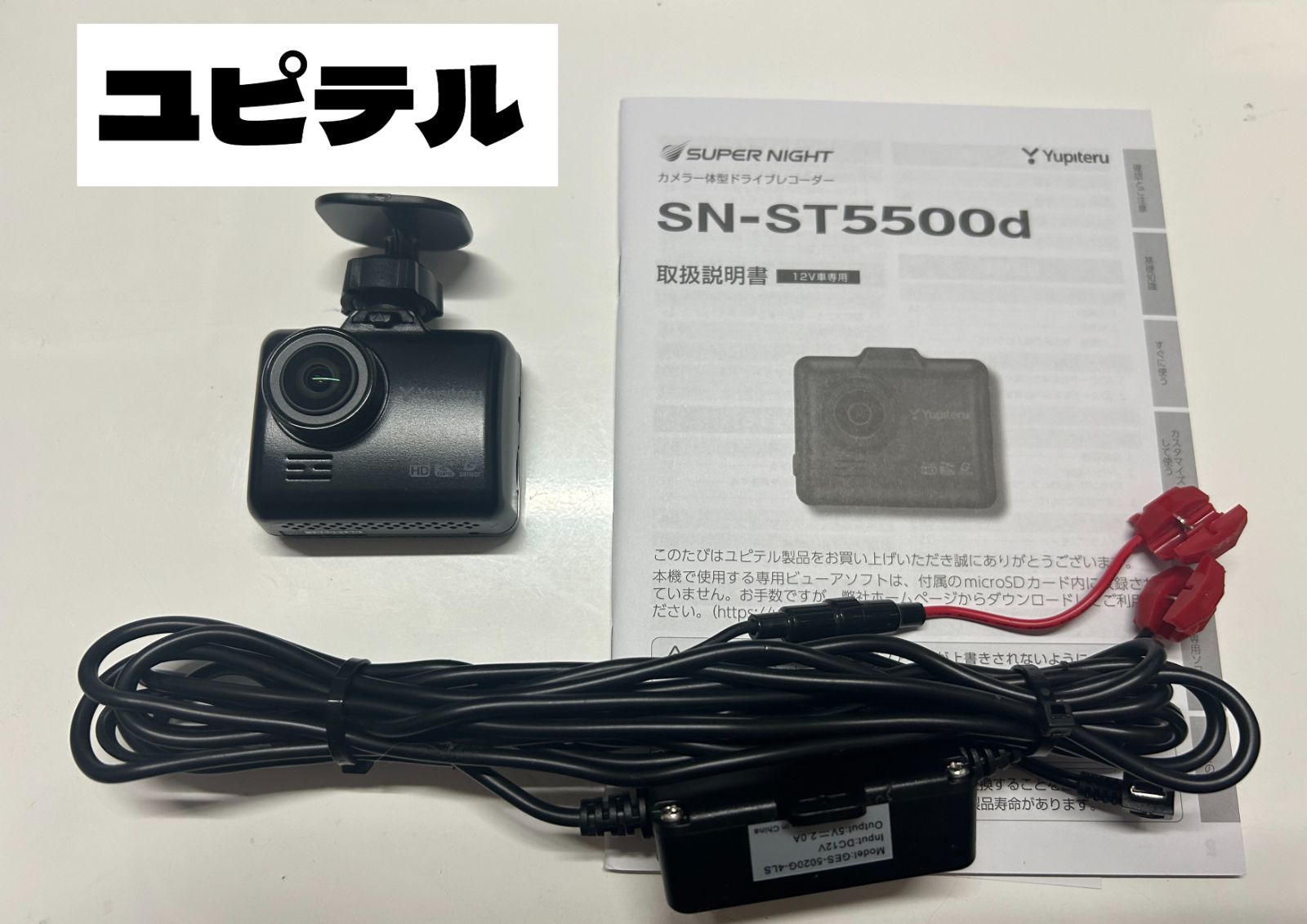 ユピテル ドライブレコーダー カメラ一体型 SN-ST5500ｄ ドラレコ Yupiteru 200万画素 GPS Gセンサー HDR 常時録画委  イベント記録 駐車記録 - メルカリ