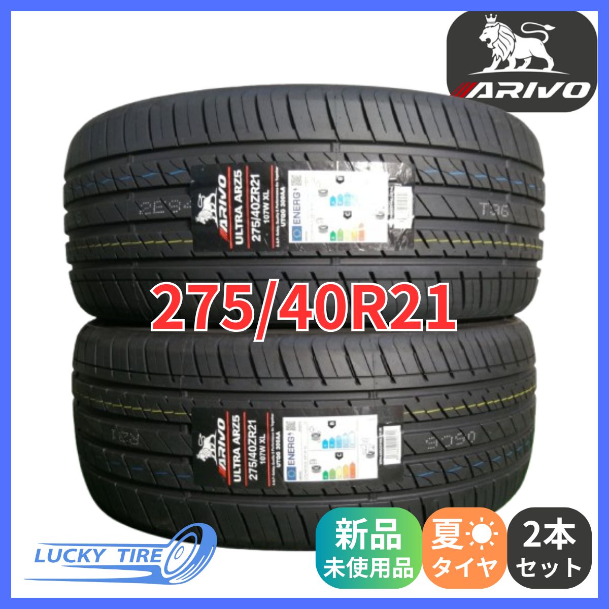 275 40R21 107W XL ARIVO ARZ5 サマータイヤ 2本セット 製 本州 四国 九州 275 40 21 夏タイヤ