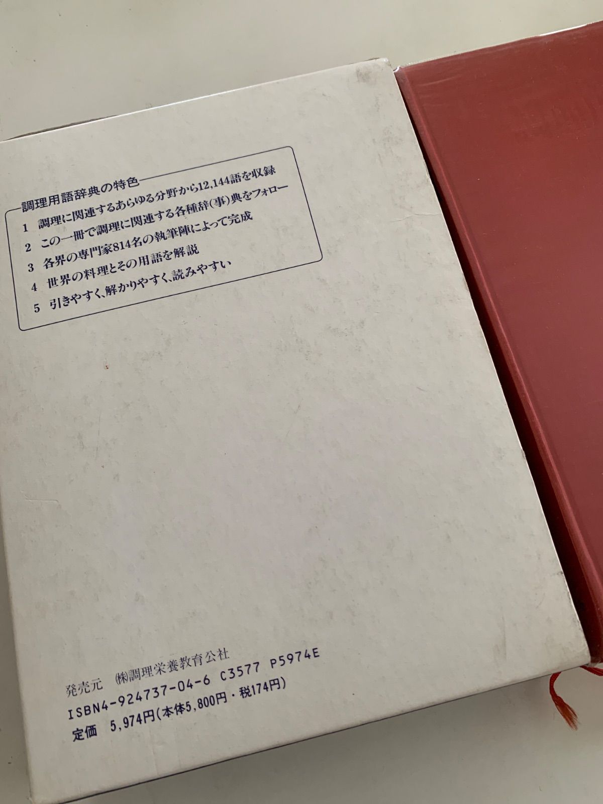 日本料理大辞典+調理用語辞典 調理用語辞典 改訂版 | 全国調理師養成施設協会 |本 | 通販 | Amazon