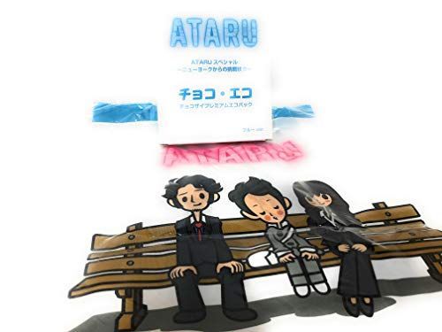 ATARU スペシャル~ニューヨークからの挑戦状!! ~ディレクターズカット