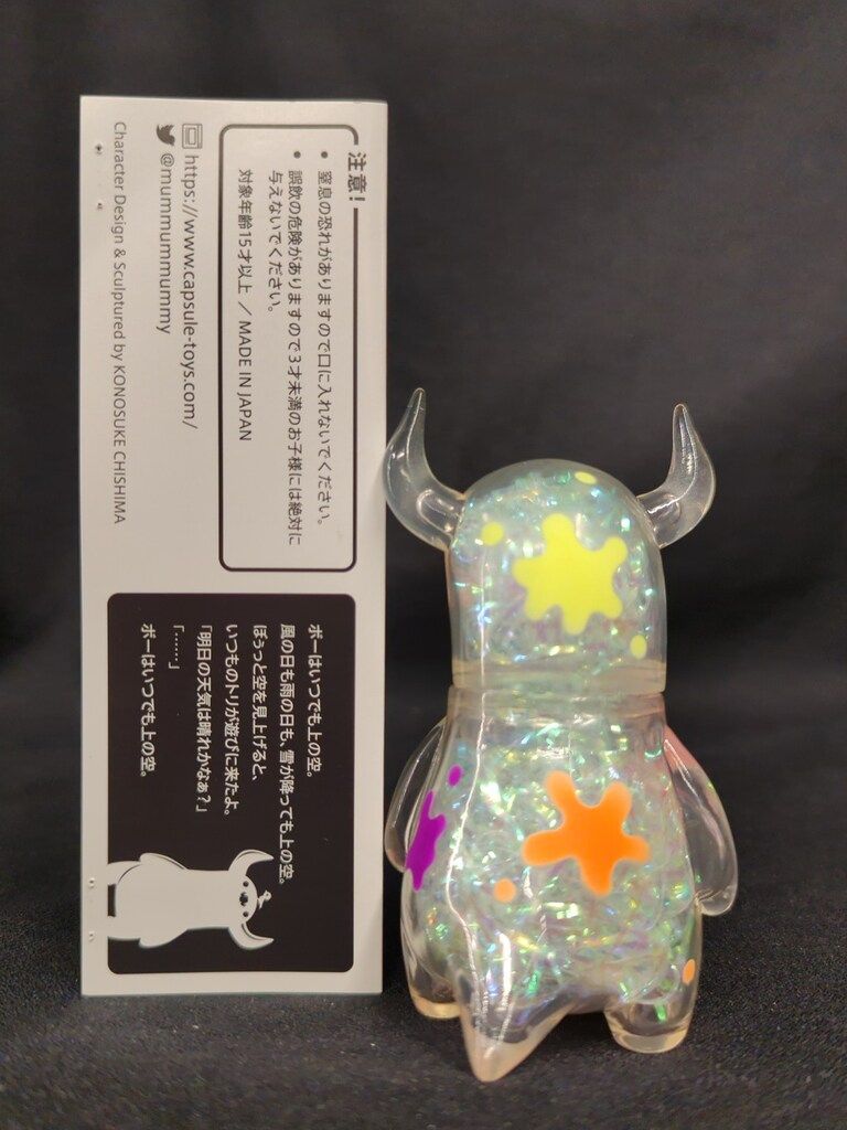 C-TOYS ちしまこうのすけ 上の空怪獣 ボー クリア成型/モール入
