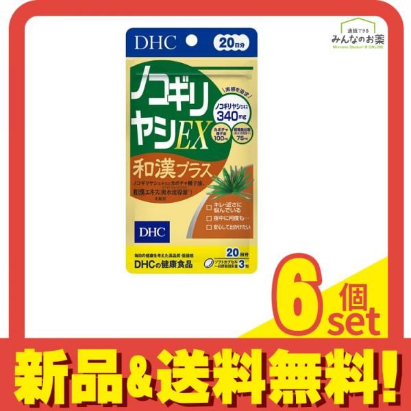 DHCの健康食品 ノコギリヤシEX和漢プラス 20日分 60粒 6個セット