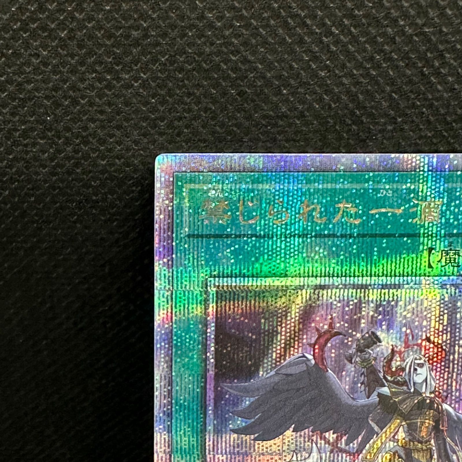 禁じられた一滴 クォーターセンチュリーシークレット3枚 遊戯王】 禁じられた一滴 クォーターセンチュリーシークレット