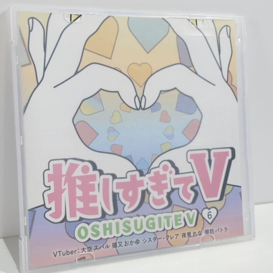 推しすぎてV 6 ホロライブ にじさんじ 大空スバル 夜見れな 周防 DVD