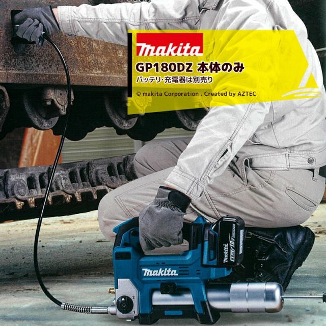 マキタ 充電式グリスガン GP180DZ本体のみ 最大吐出圧力69MPa 吐出量290mL|min