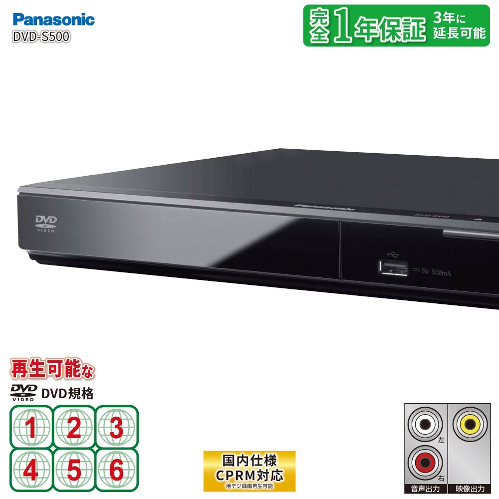 Panasonic リージョンフリーDVDプレーヤーDVD-S500 赤白黄接続