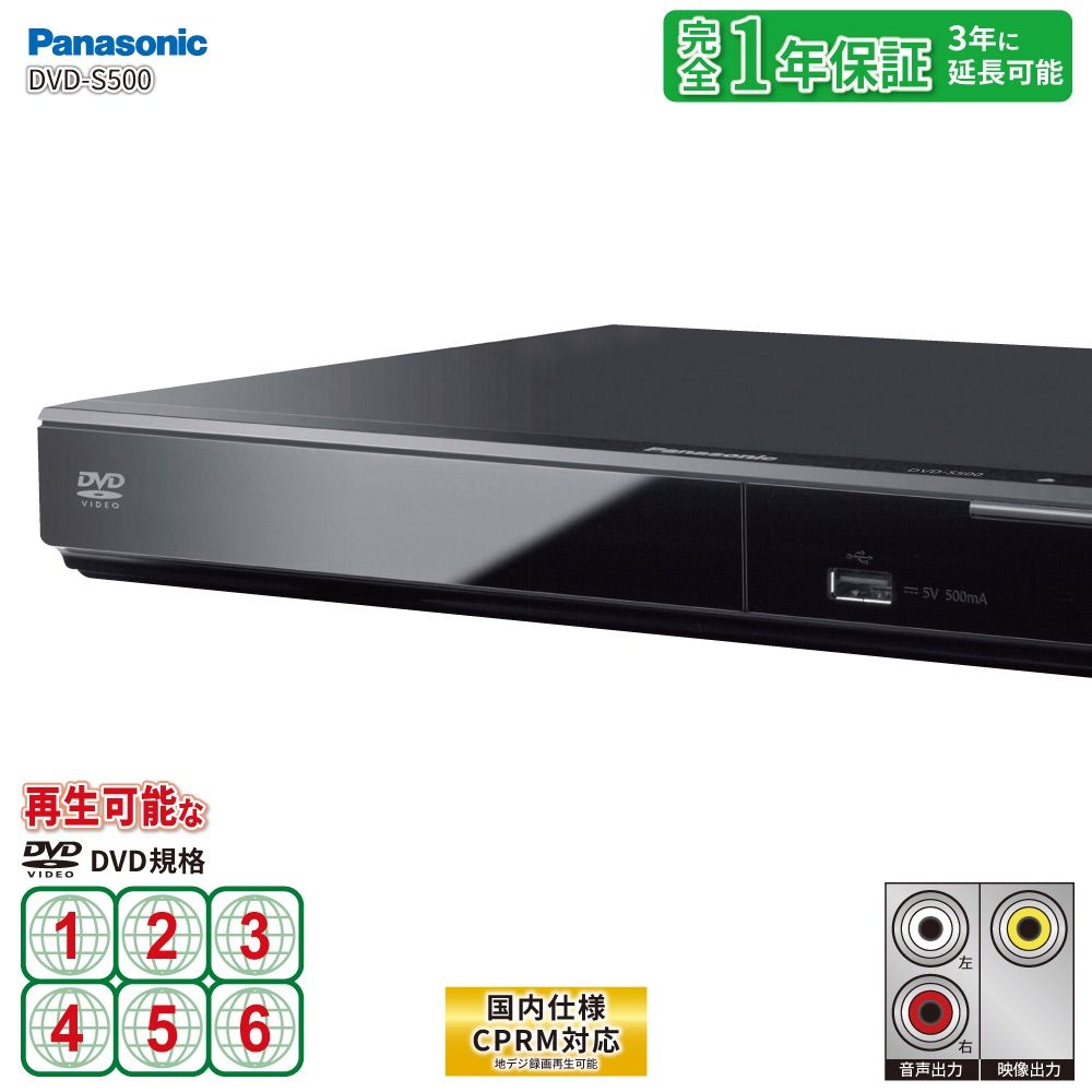 Panasonic リージョンフリーDVDプレーヤーDVD-S500 赤白黄接続 - メルカリ