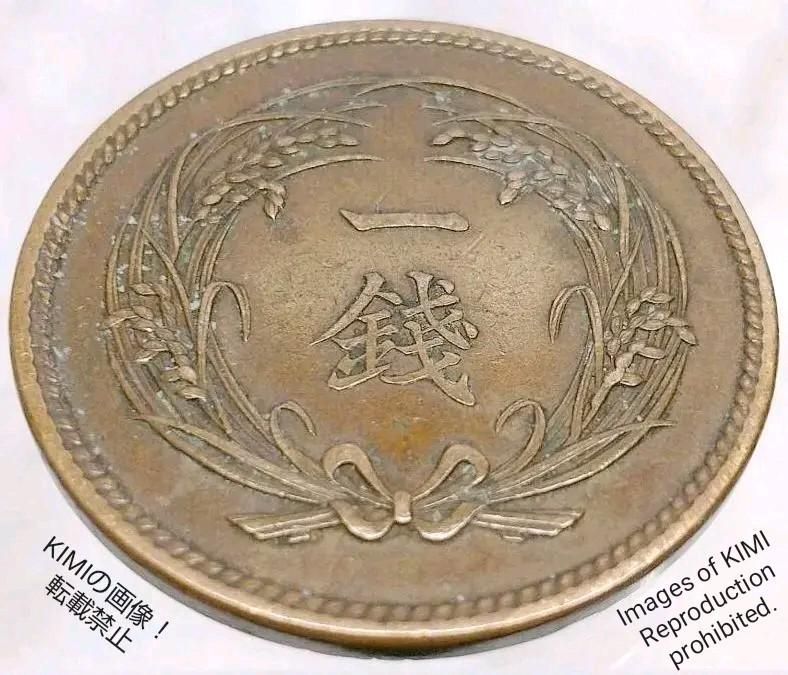 明治31年の稲穂の一銭銅貨　27.8ミリ