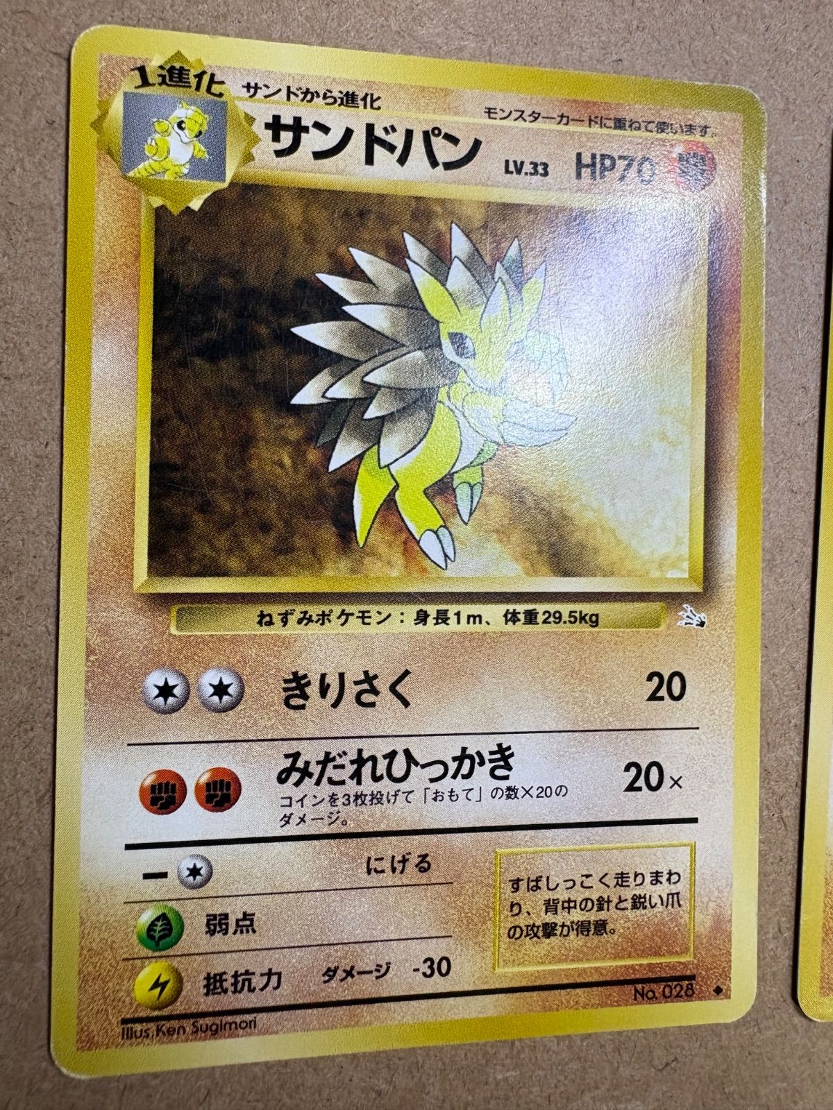 ★シリーズモノ★サンド、サンドパン（旧裏） 旧裏】サンドパン(○)(PMCG-OT03-027-036)｜ポケカ通販サイト